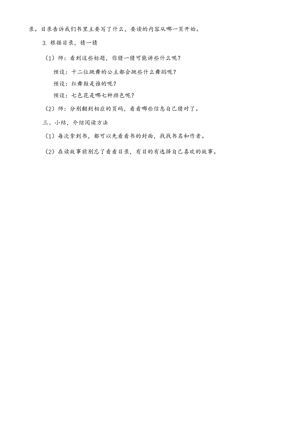 七色花整本书阅读课教学设计_第2页