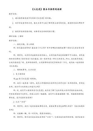 七色花整本书阅读课教学设计