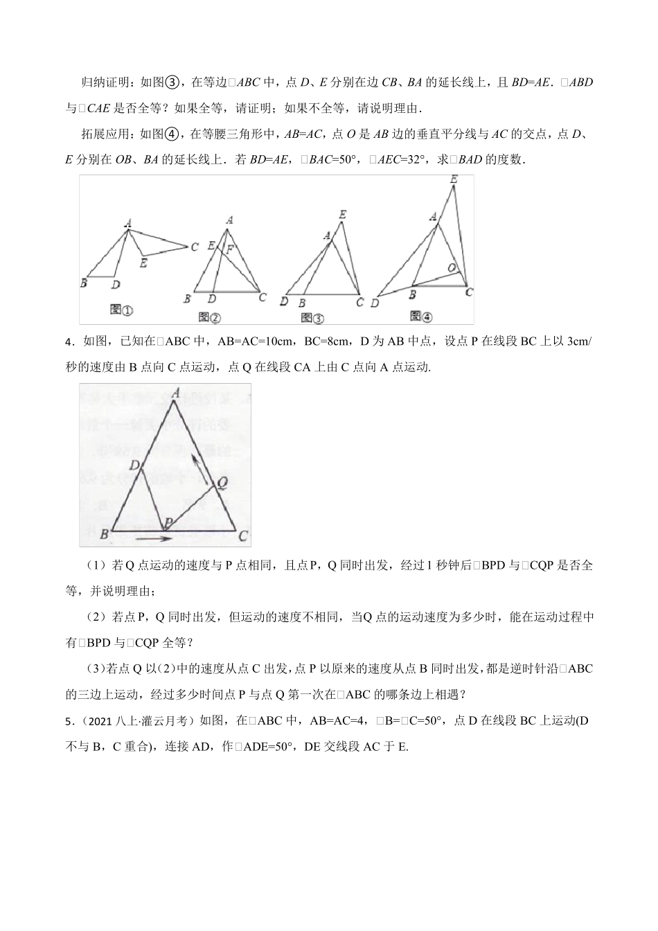 北师大版八下数学三角形的证明压轴题选编_第2页