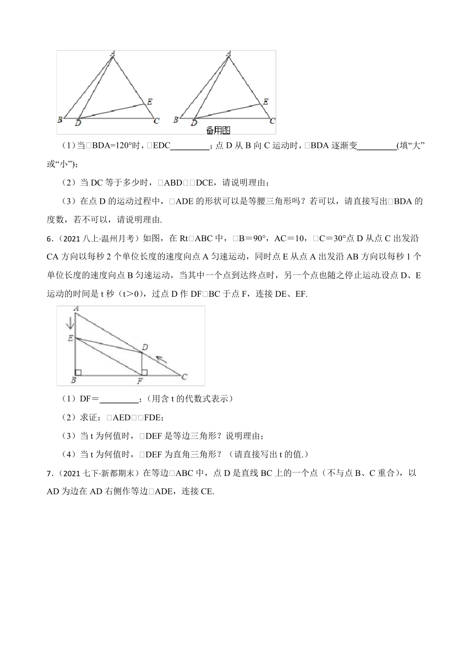 北师大版八下数学三角形的证明压轴题选编_第3页