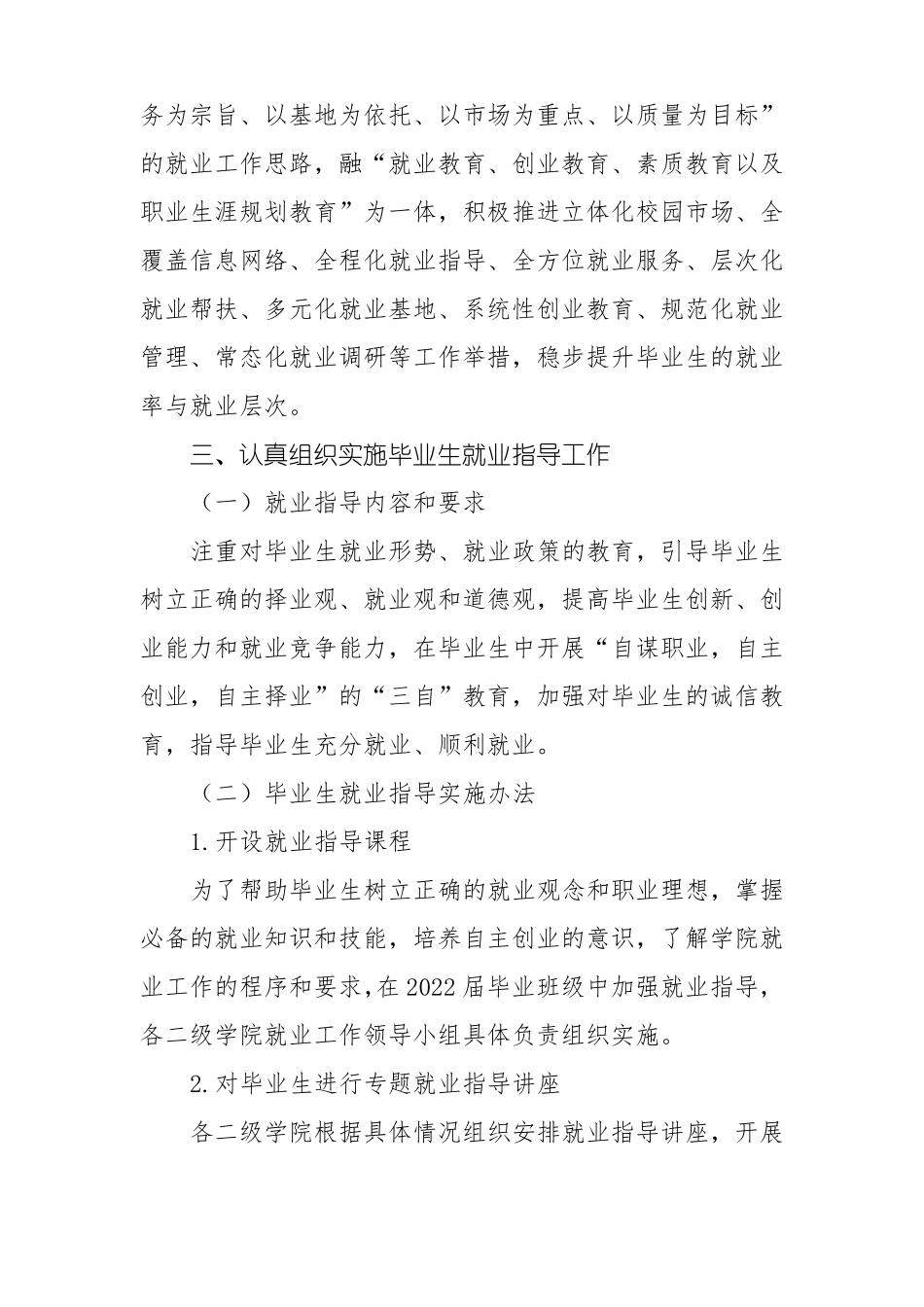 职业学院2022届毕业生就业工作实施方案_第2页