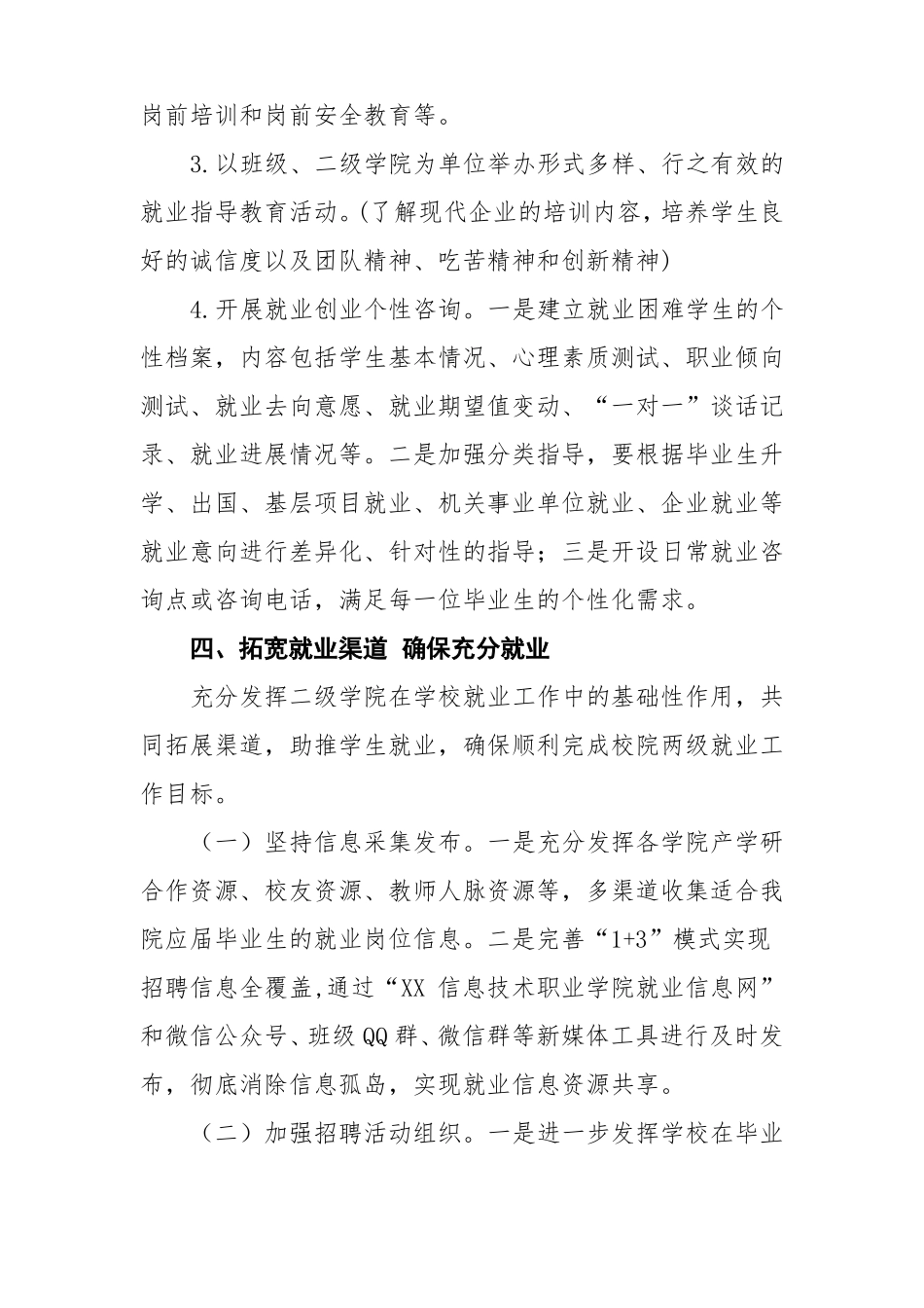 职业学院2022届毕业生就业工作实施方案_第3页
