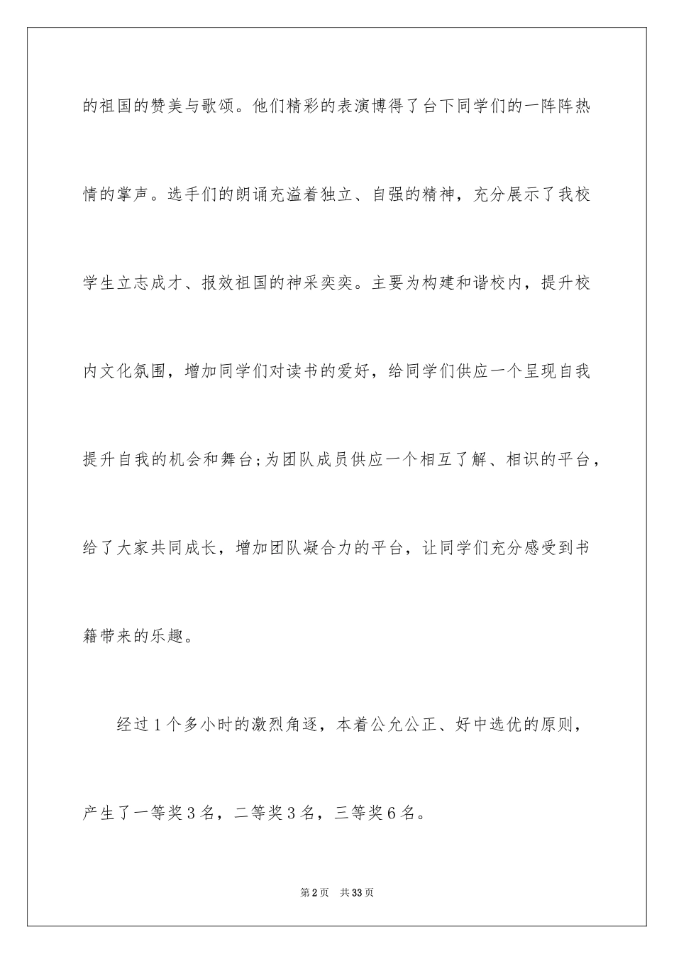 2024国学经典诵读教学计划_第2页