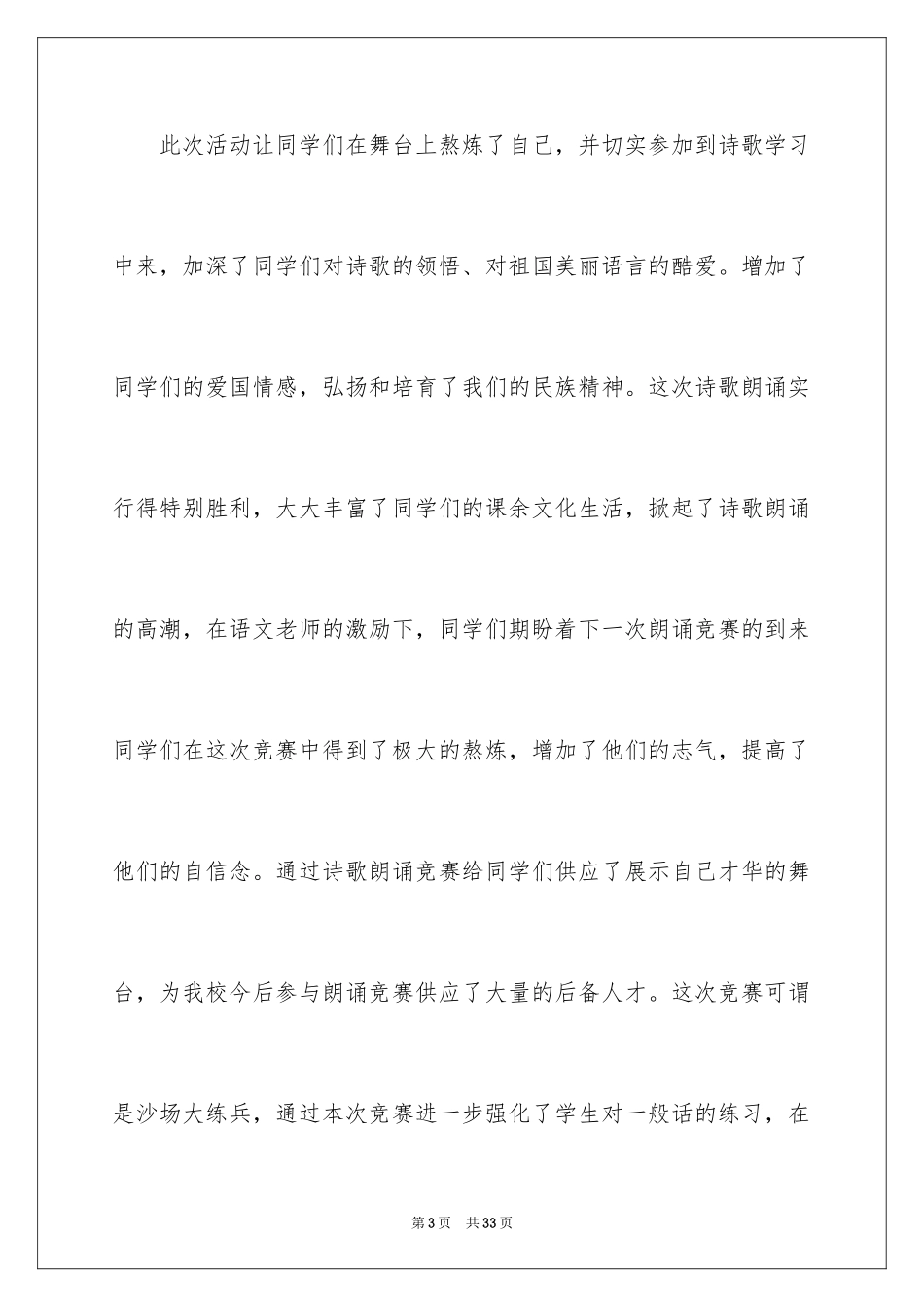 2024国学经典诵读教学计划_第3页