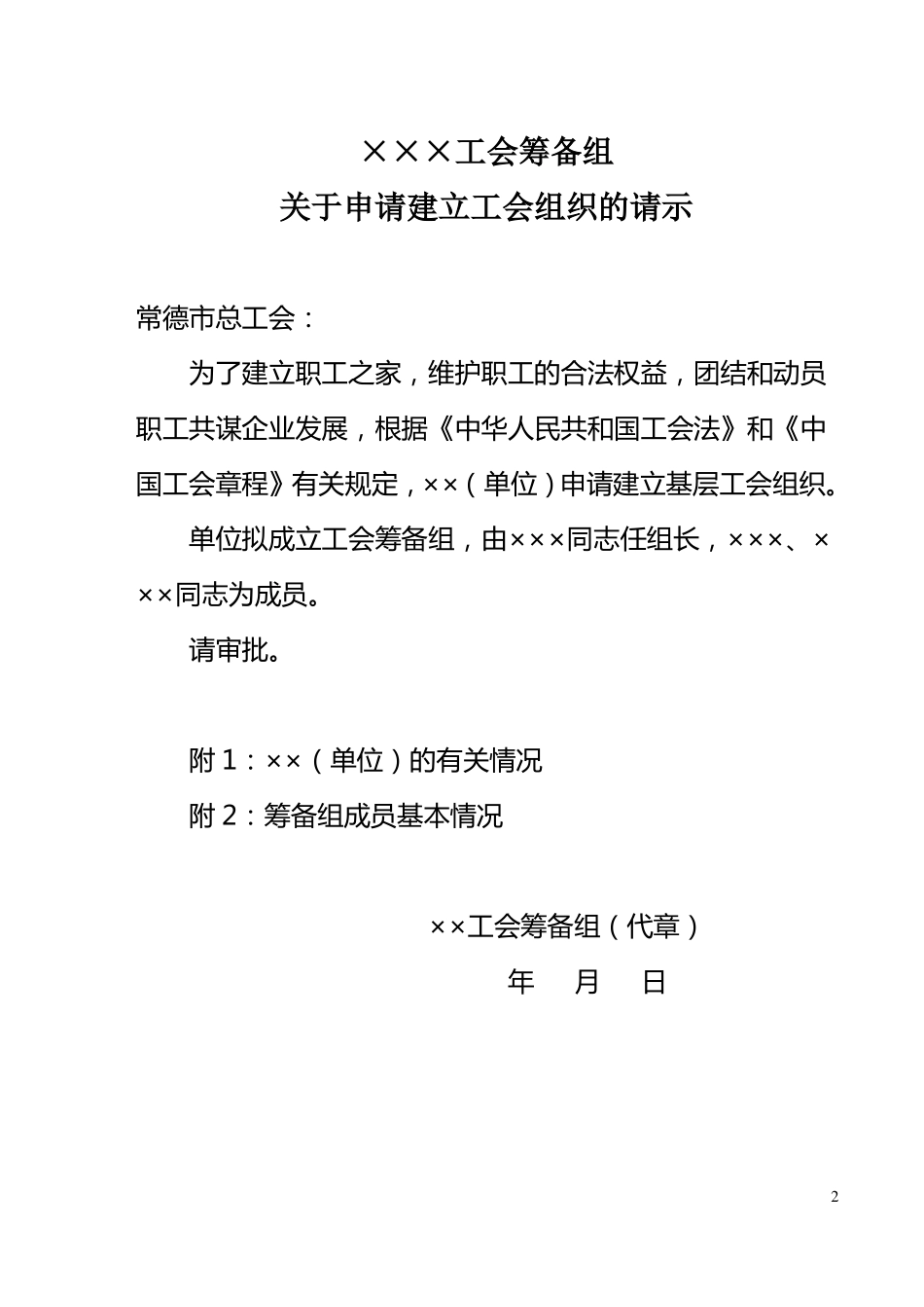 新成立工会组织工作程序及申请流程_第2页