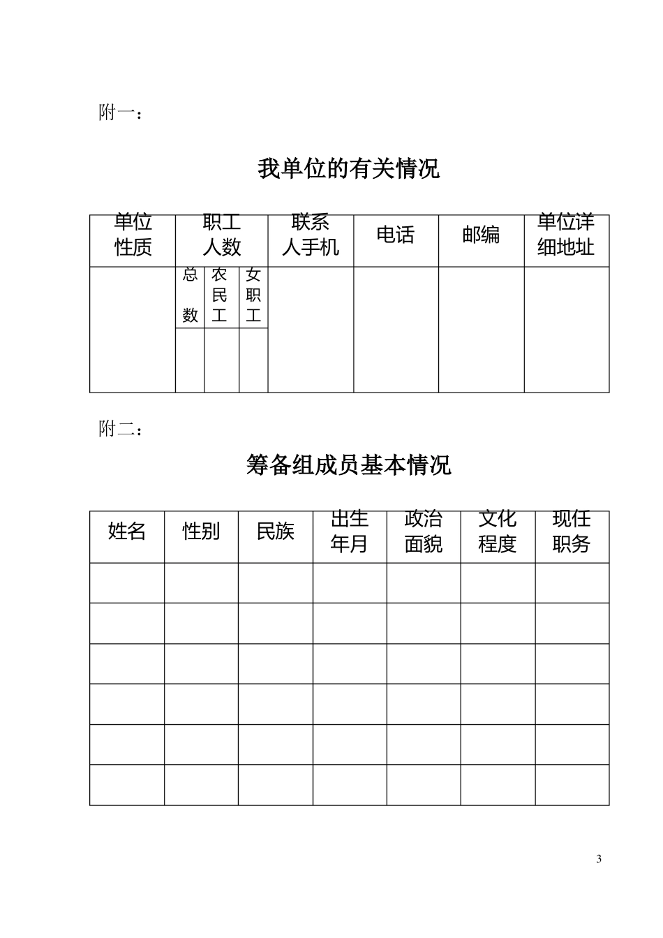 新成立工会组织工作程序及申请流程_第3页
