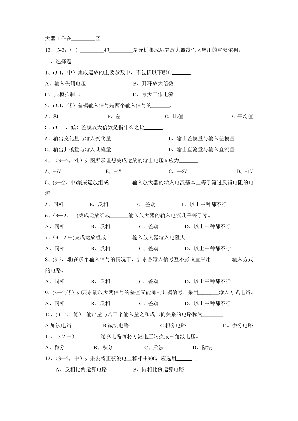 集成运放电路试题及答案_第2页