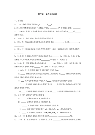 集成运放电路试题及答案