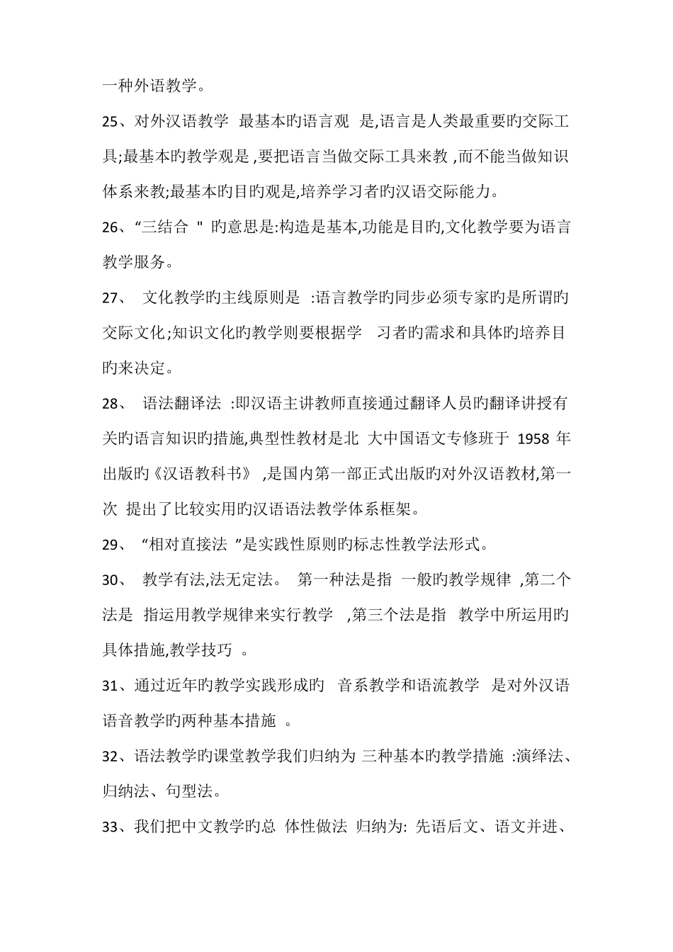 2022年自考对外汉语教学法资料_第3页