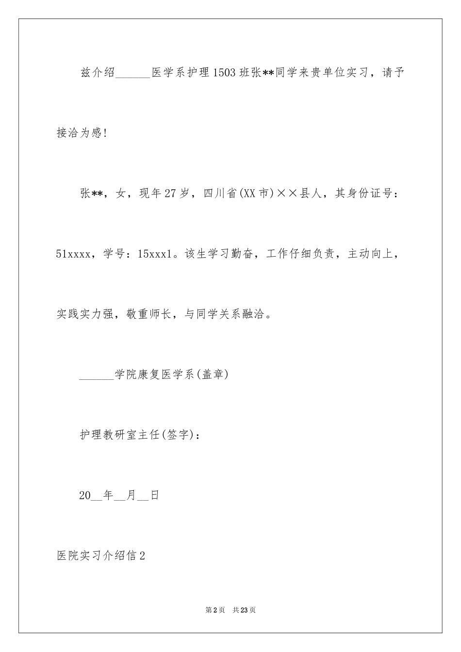 2024医院实习介绍信_18_第2页