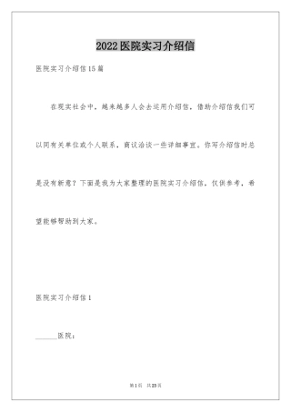 2024医院实习介绍信_18