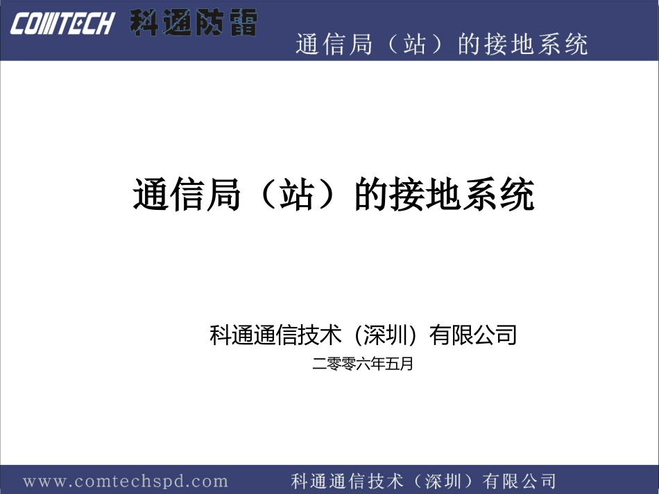 福州小灵通地网_第1页