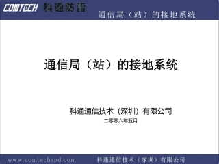福州小灵通地网