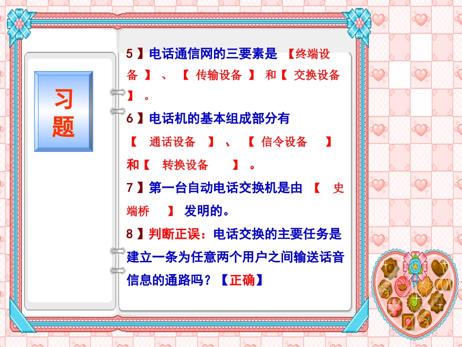 现代交换原理习题_第2页