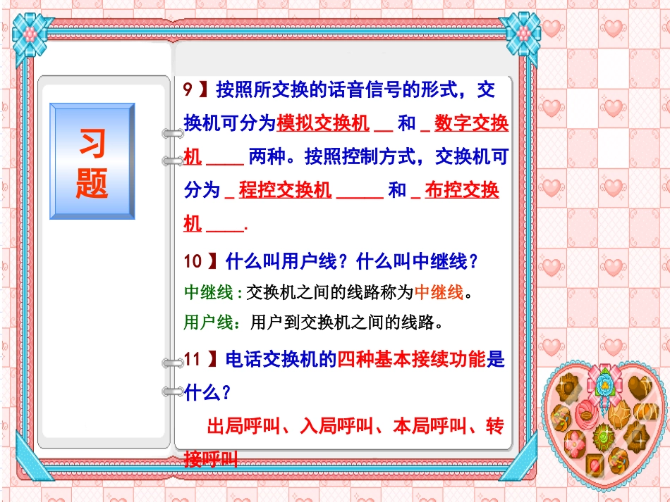 现代交换原理习题_第3页