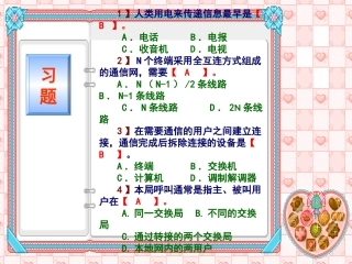 现代交换原理习题