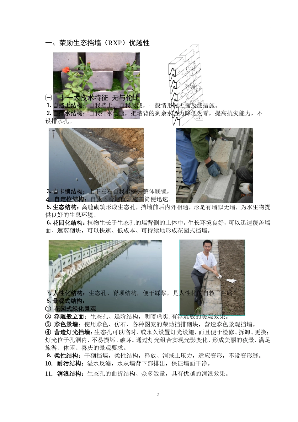 荣勋生态挡墙技术简介061201_第2页