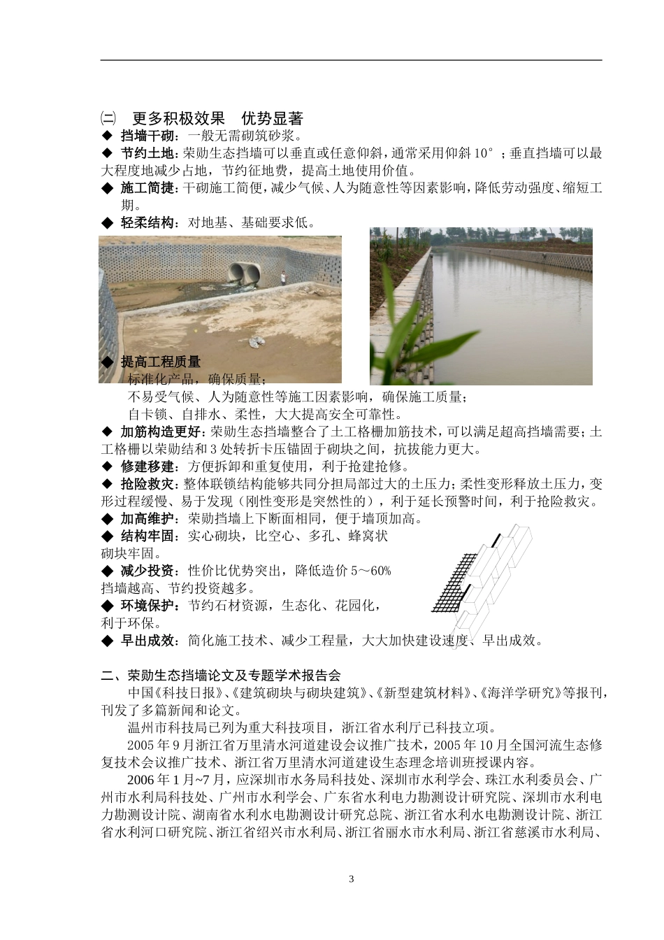 荣勋生态挡墙技术简介061201_第3页