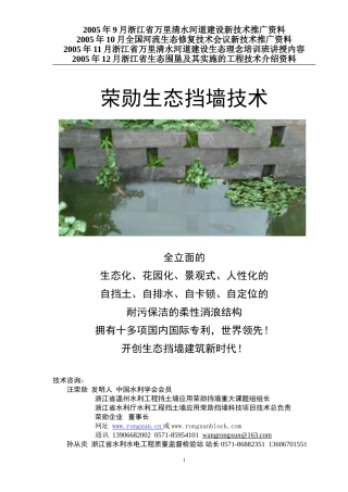 荣勋生态挡墙技术简介061201