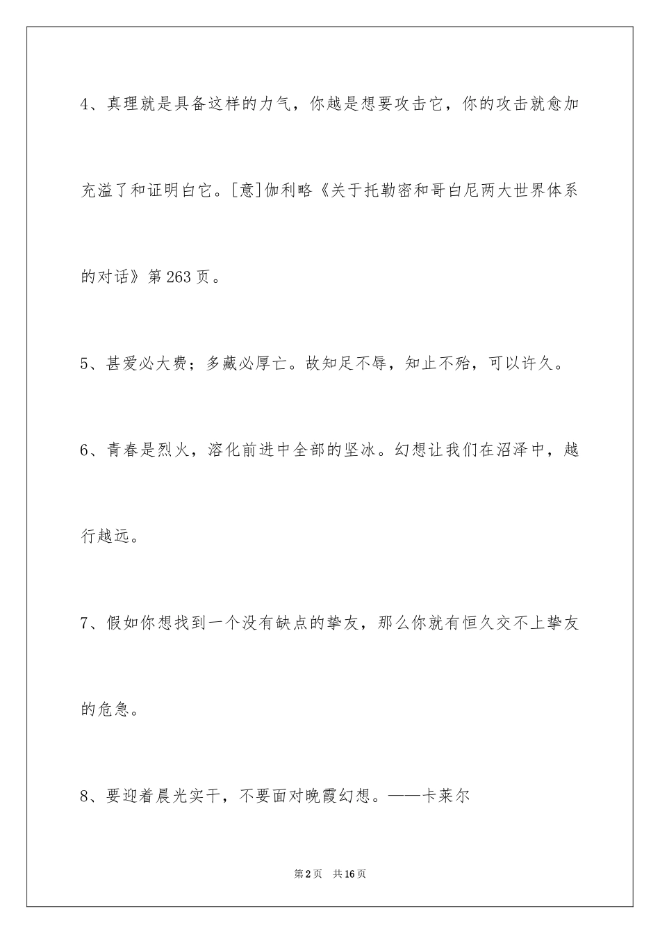 2024励志的人生格言摘录_1_第2页
