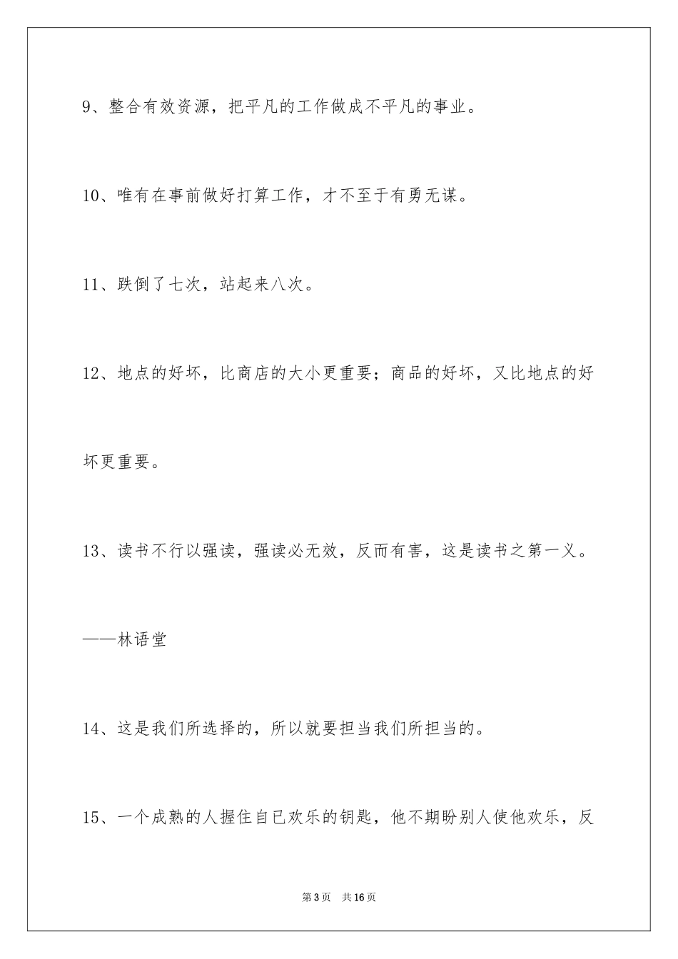 2024励志的人生格言摘录_1_第3页