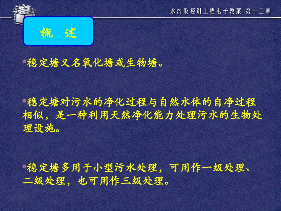 水污染控制工程第十四章_第3页