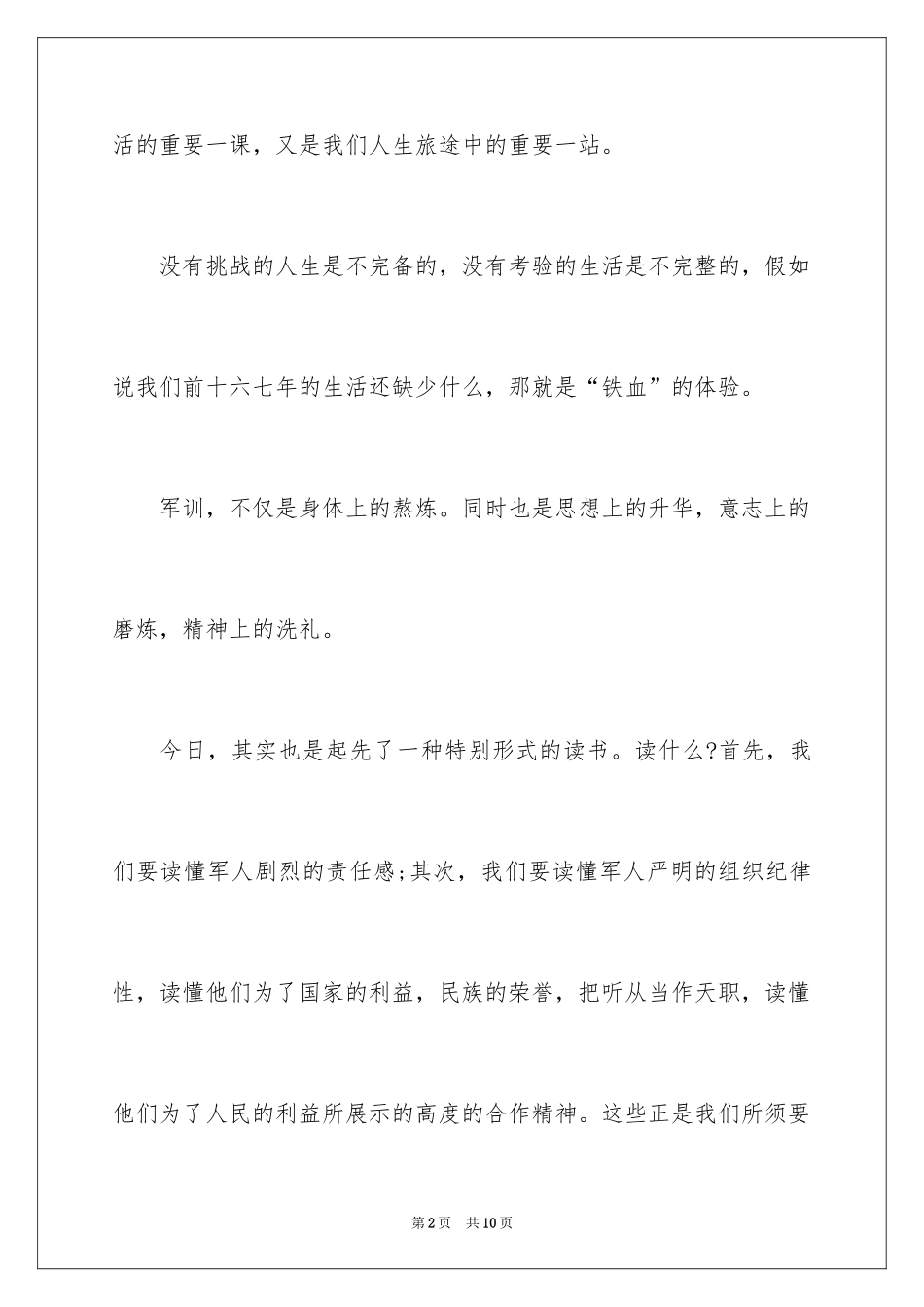 2024军训周记_163_第2页