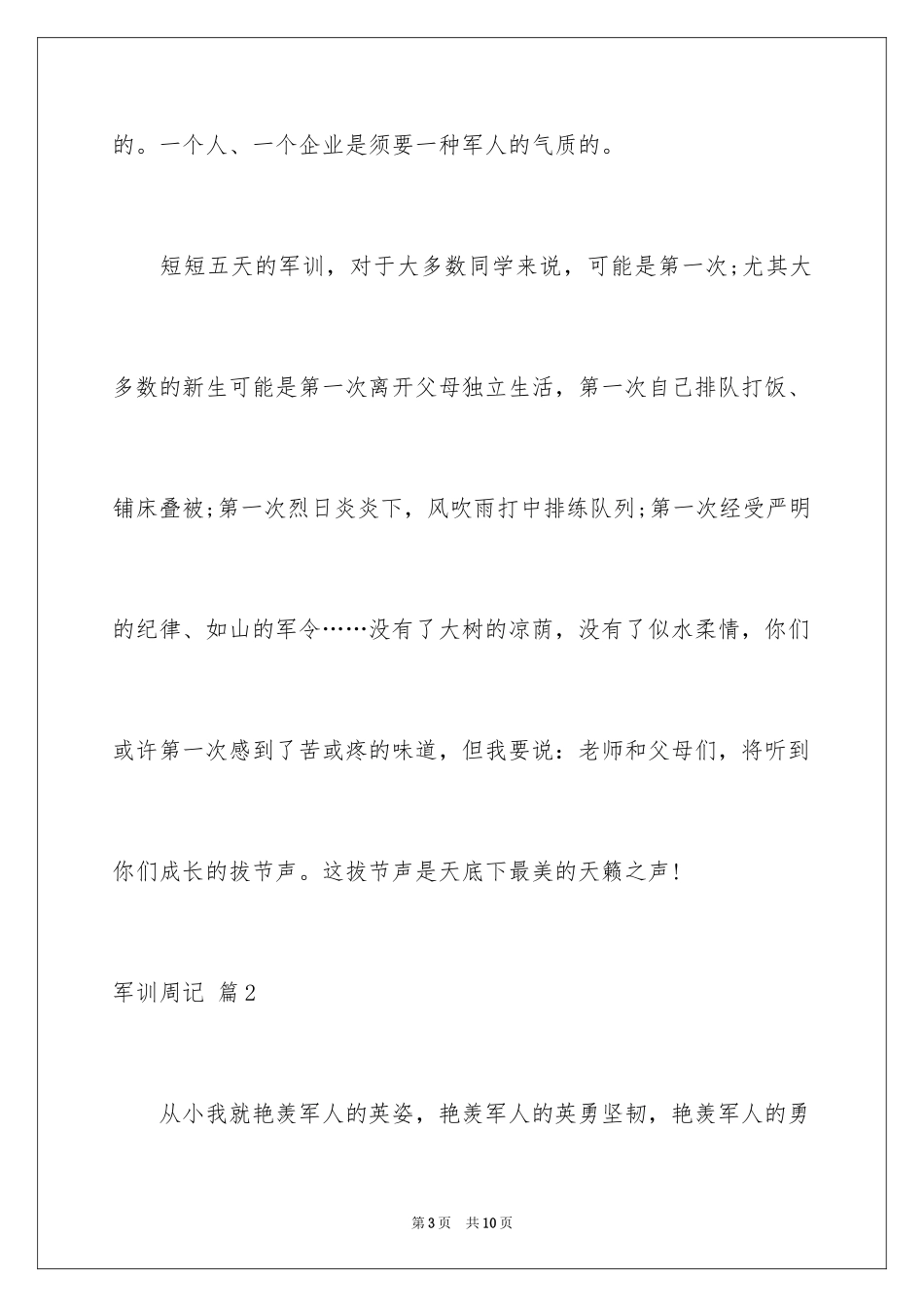 2024军训周记_163_第3页