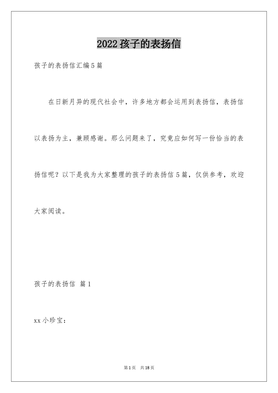 2024孩子的表扬信_17_第1页