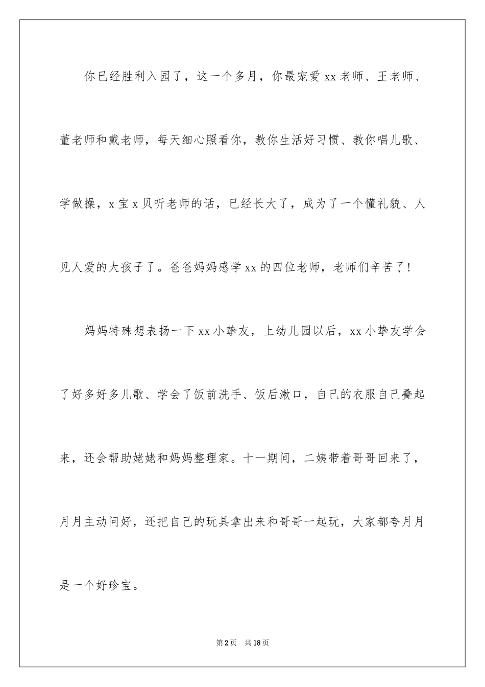 2024孩子的表扬信_17_第2页