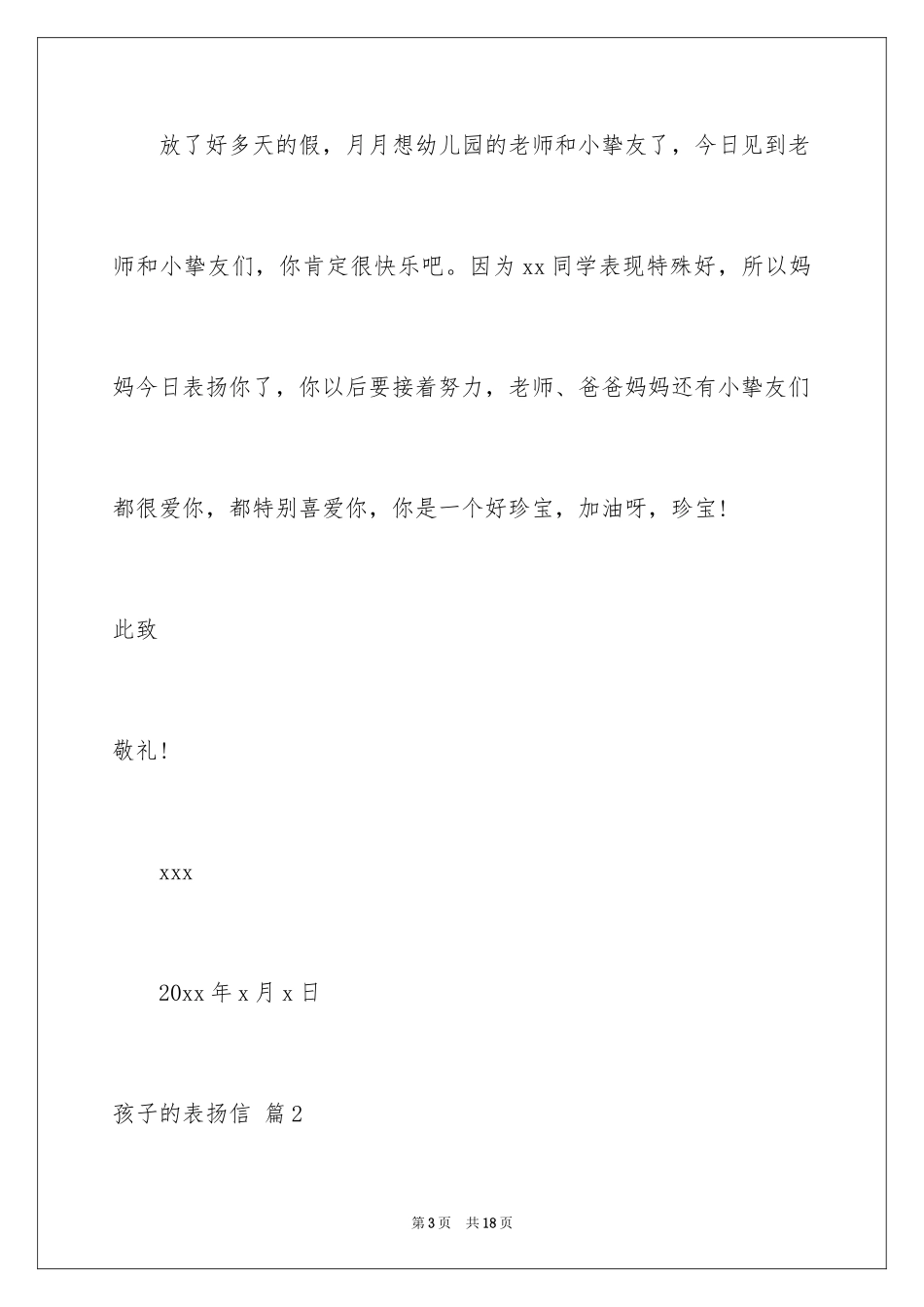 2024孩子的表扬信_17_第3页
