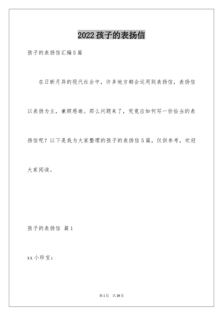 2024孩子的表扬信_17