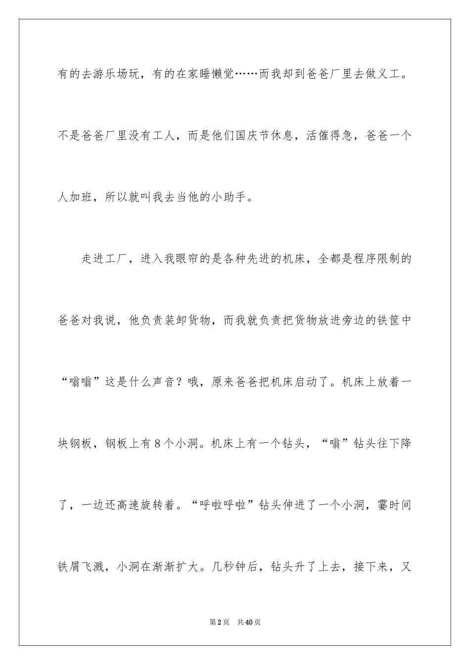 2024国庆节记叙文_3_第2页