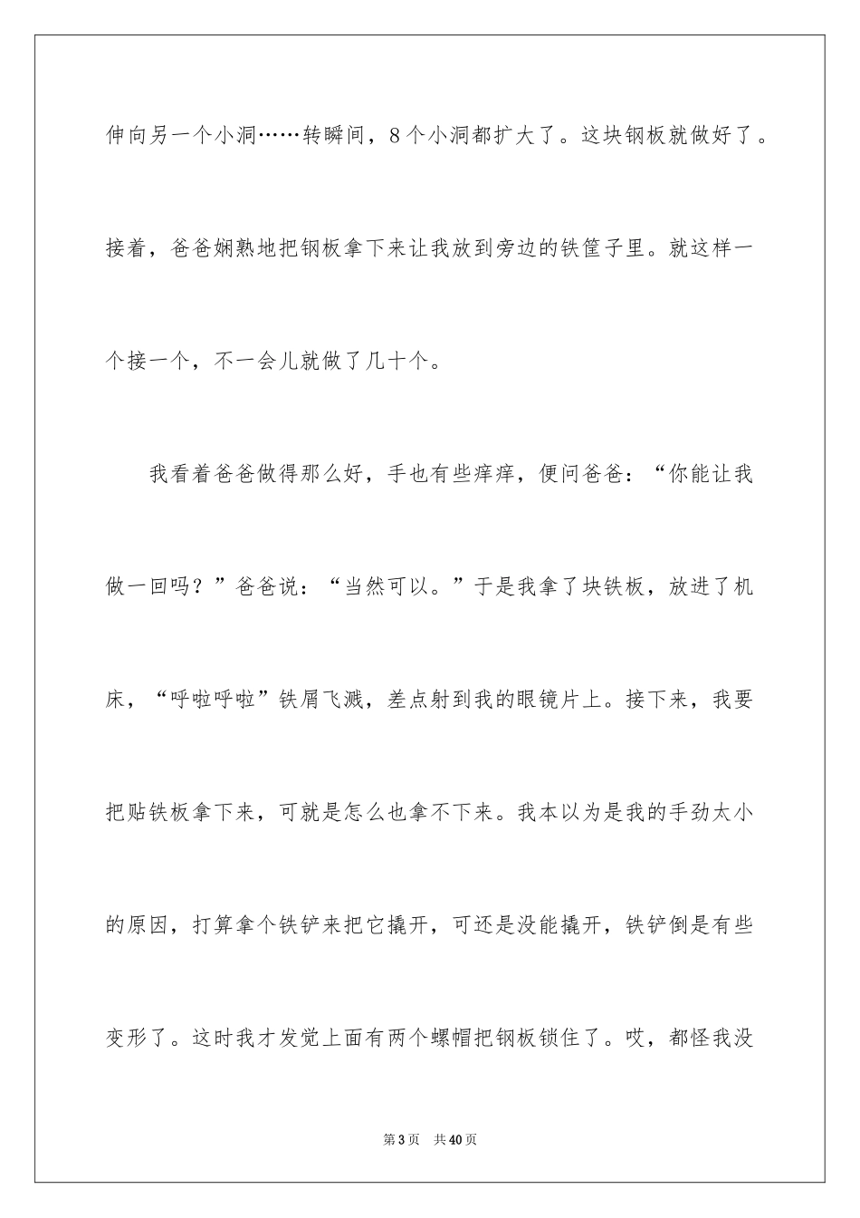 2024国庆节记叙文_3_第3页