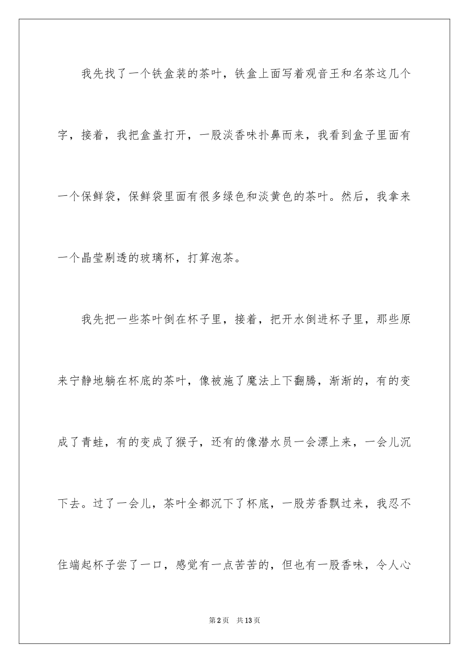 2024喝茶的日记_第2页