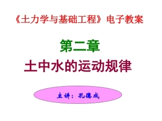 土力学与地基基础第二章