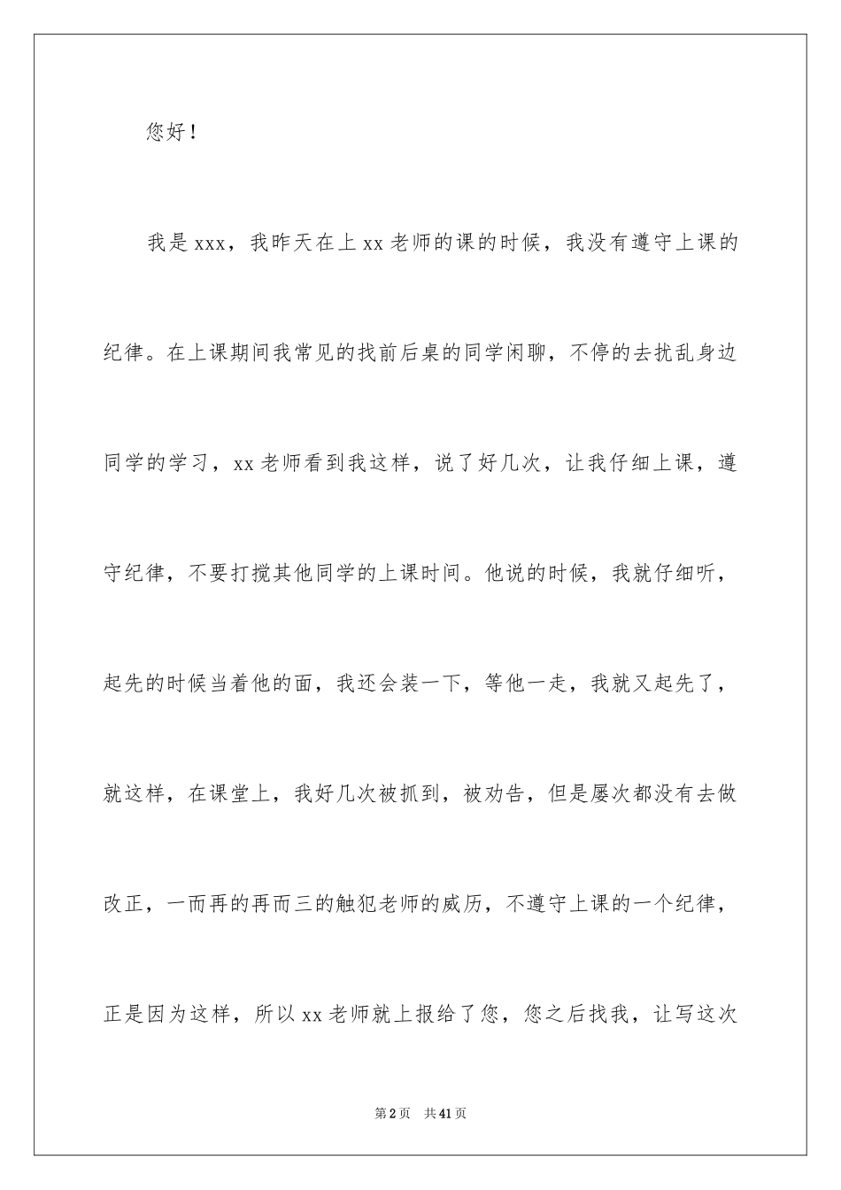 2024学生不遵守纪律检讨书_2_第2页