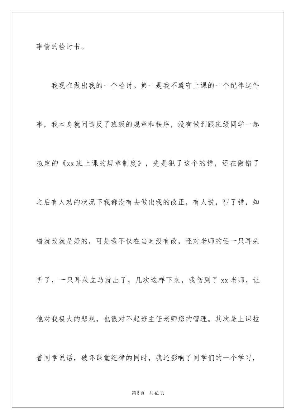 2024学生不遵守纪律检讨书_2_第3页