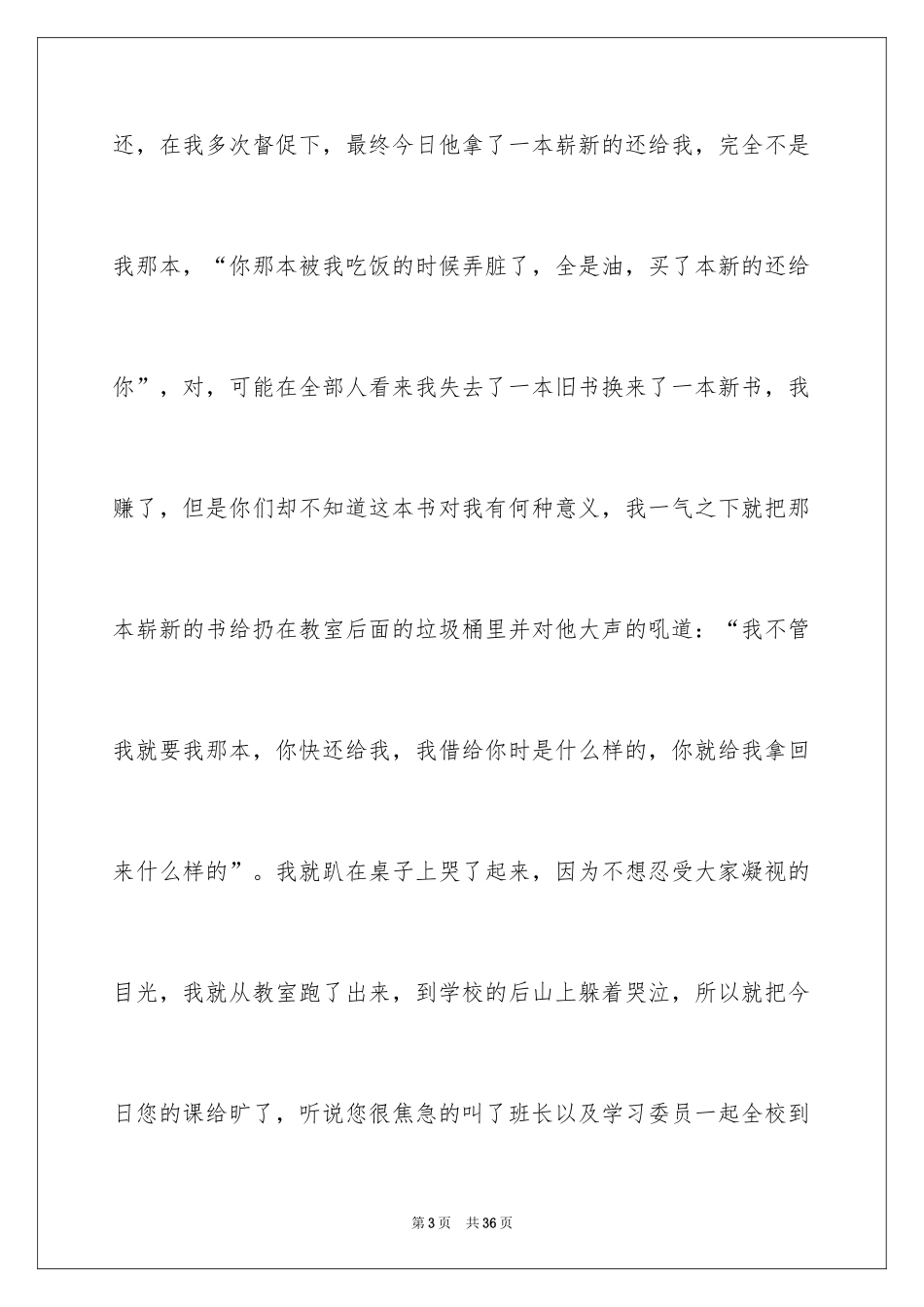 2024初中生逃课自我反省检讨书_2_第3页