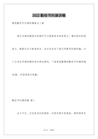 2024勤俭节约演讲稿_889