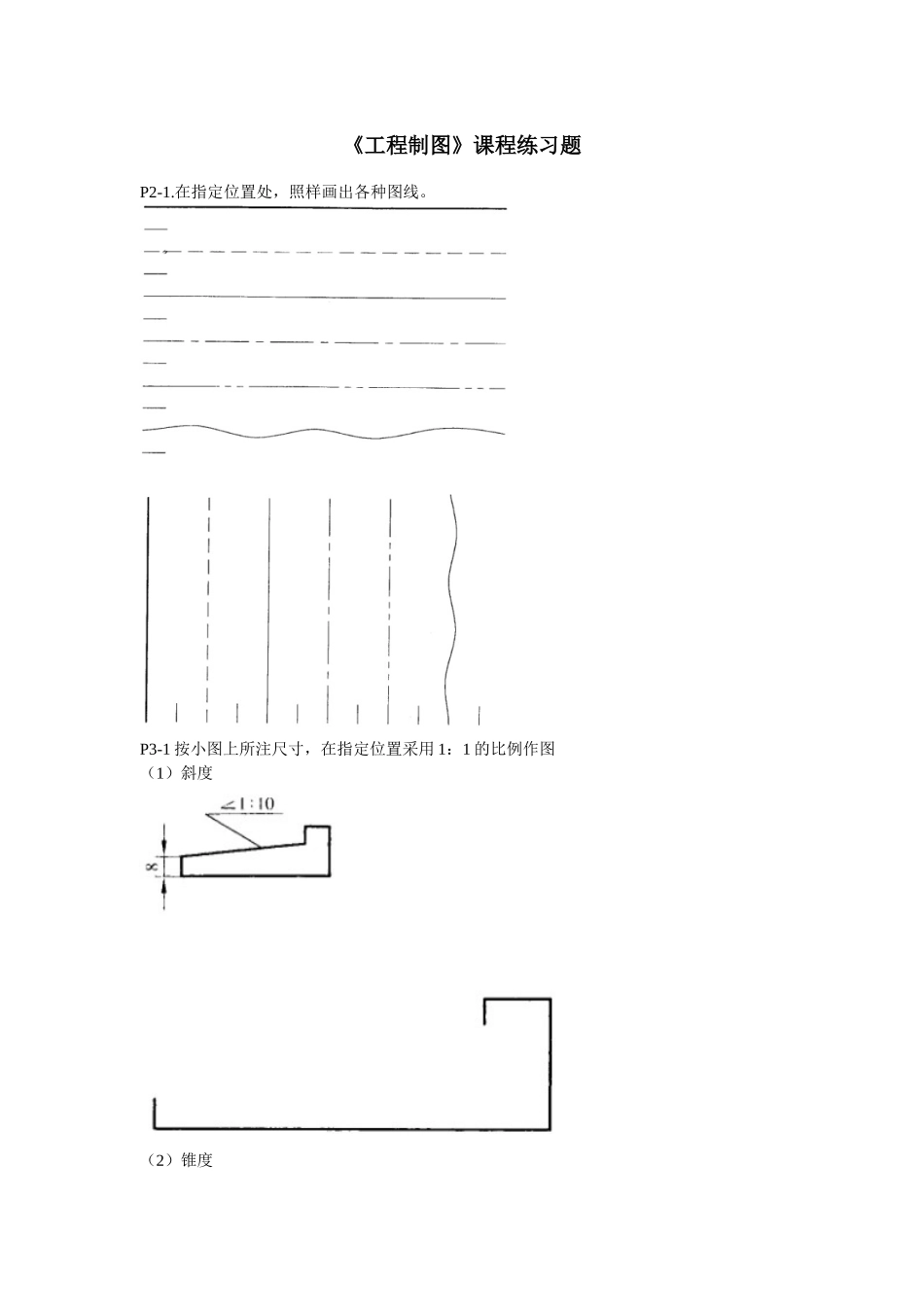 工程制图课程练习题_第1页
