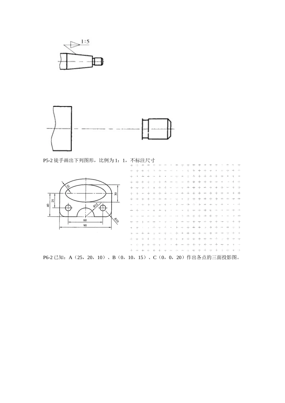 工程制图课程练习题_第2页