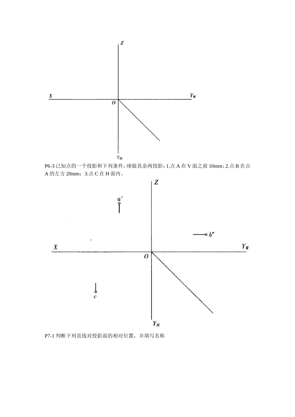 工程制图课程练习题_第3页