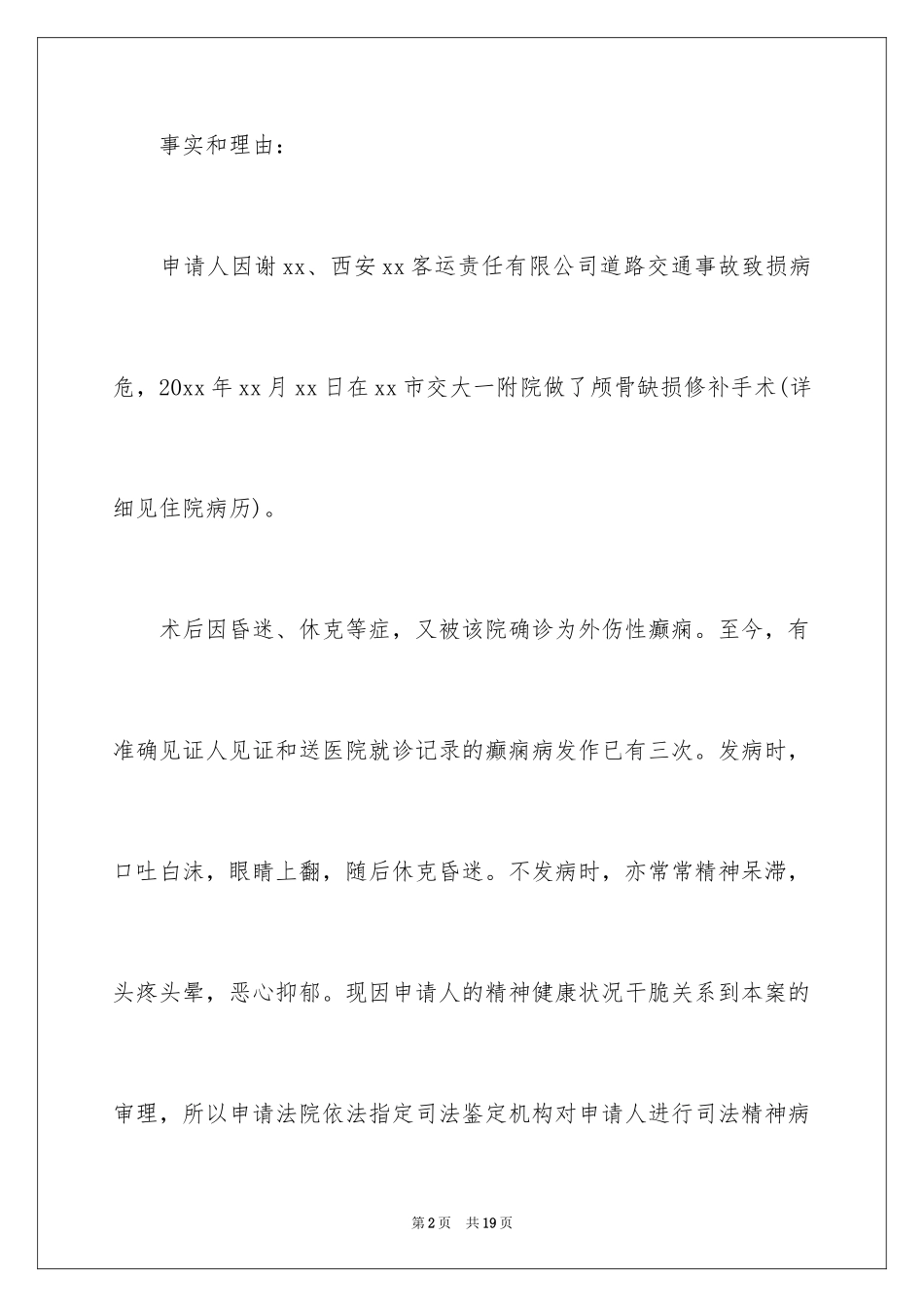 2024司法鉴定申请书_8_第2页