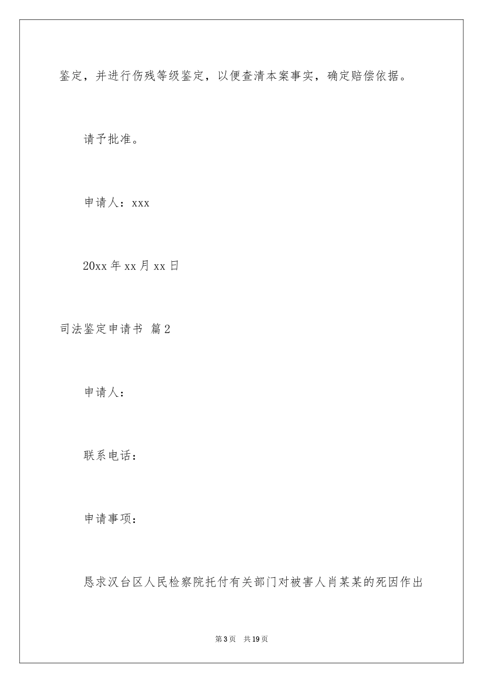2024司法鉴定申请书_8_第3页