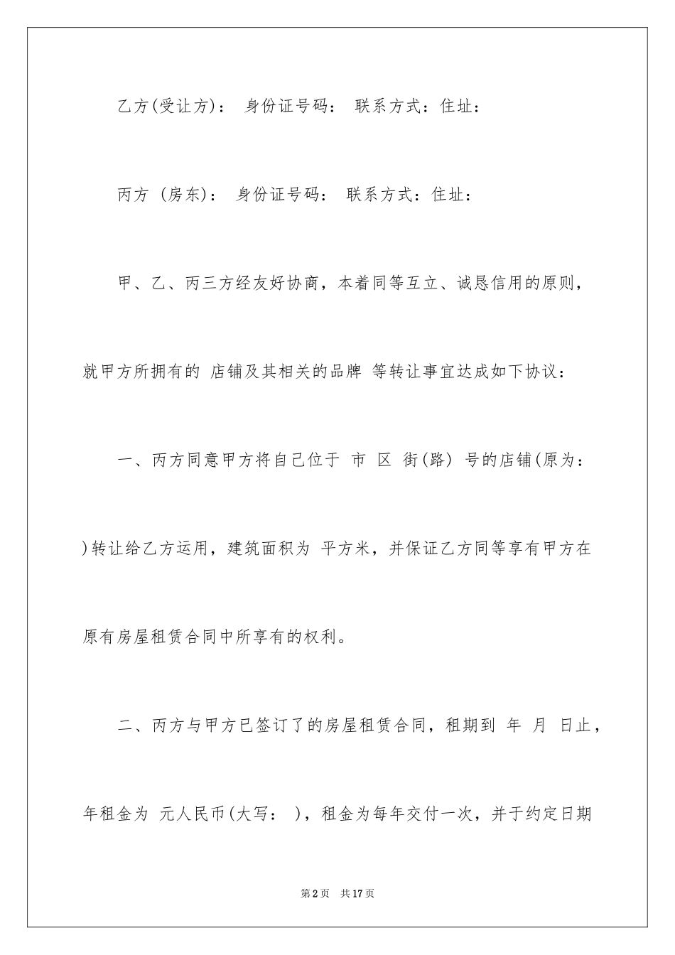 2024品牌转让合同_第2页