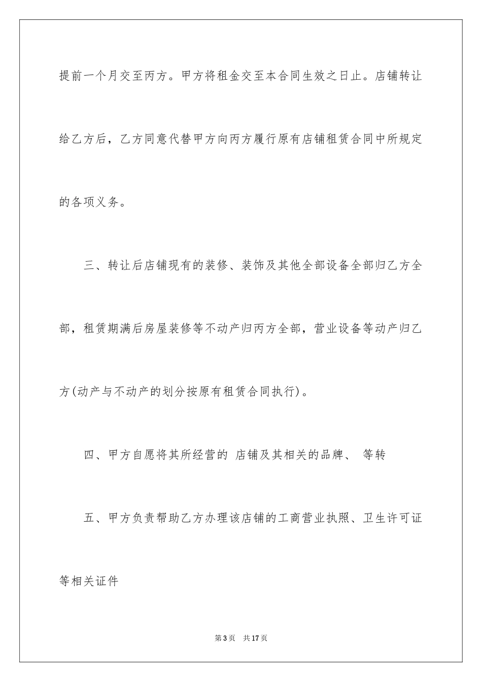 2024品牌转让合同_第3页