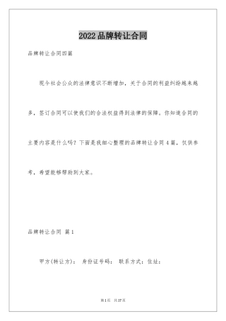 2024品牌转让合同