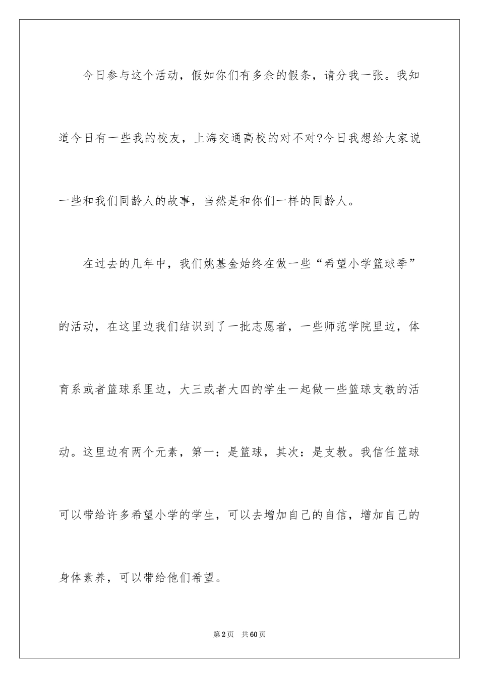 2024励志演讲稿_1085_第2页