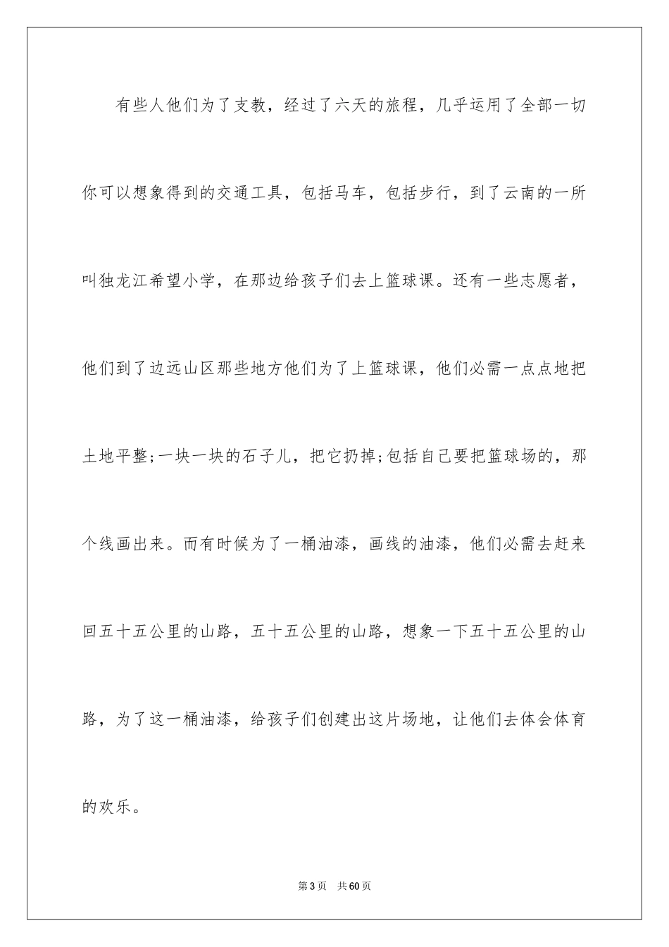 2024励志演讲稿_1085_第3页